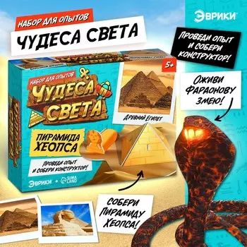 Набор для опытов