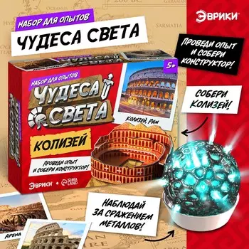 Набор для опытов