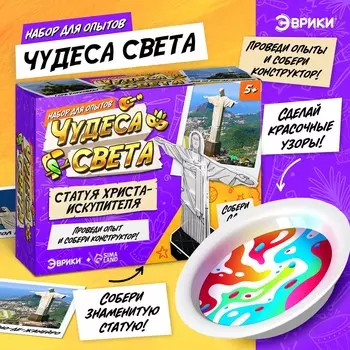Набор для опытов