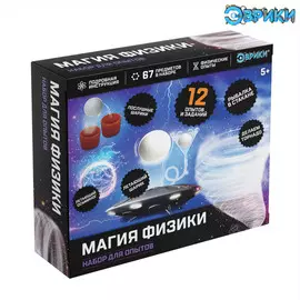Набор для опытов