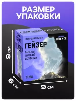 Набор для опытов