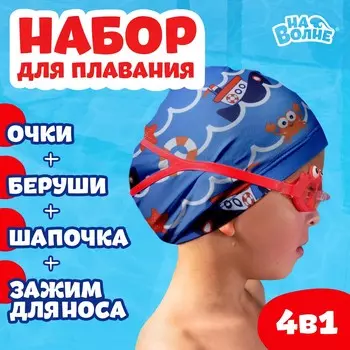 Набор для плавания детский
