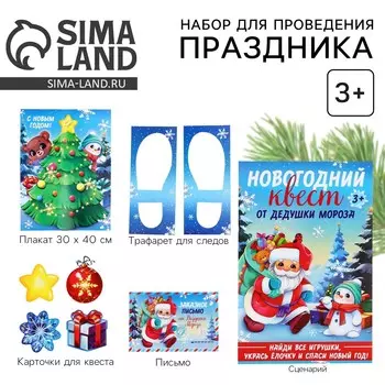 Набор для проведения праздника