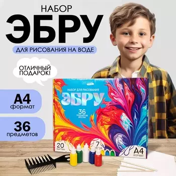 Эбру. набор для рисования на воде