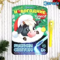 Набор для рисования светом
