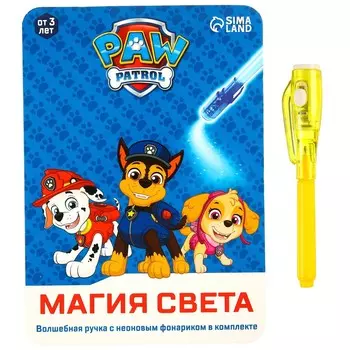 Набор для рисования светом paw patrol
