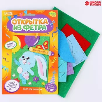 Набор для создания открытки из фетра