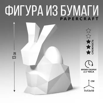 Набор для создания полигональной фигуры