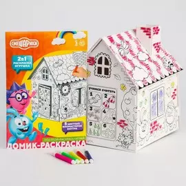 Дом-раскраска 3 в 1