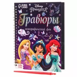 Гравюра для девочек