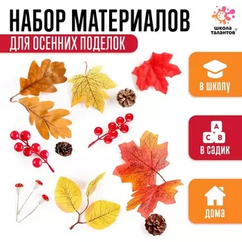 Осенние листья и шишки, декор для творчества