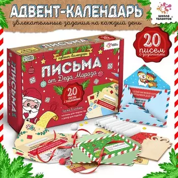 Адвент - календарь
