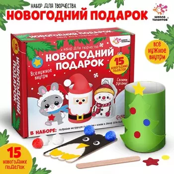 Новогодний подарок