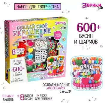 Набор для творчества