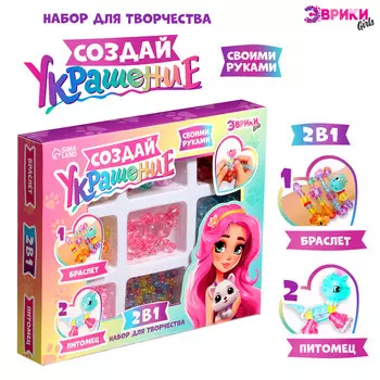 Набор для творчества