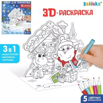 Набор для творчества 3 в 1