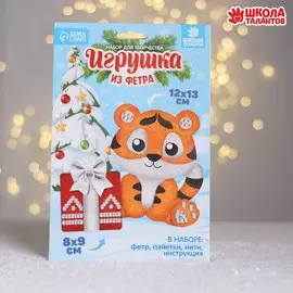 Набор для творчества. игрушка из фетра