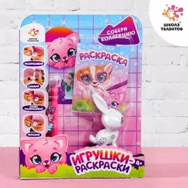 Набор для творчества игрушки-раскраски