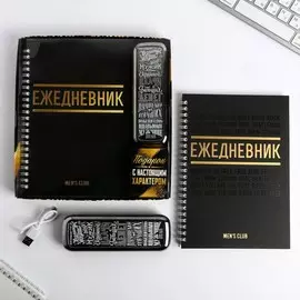 Набор ежедневник и внешний аккумулятор