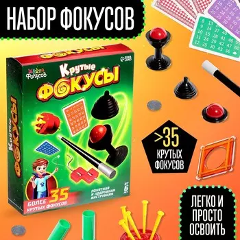 Фокусы
