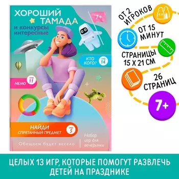 Набор игр для праздника