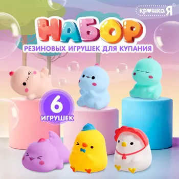 Резиновые игрушки для купания в ванной