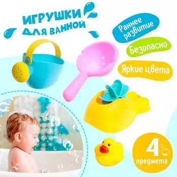 Игрушки для купания в ванне