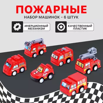 Набор инерционных машин