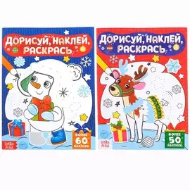 Набор книг с наклейками