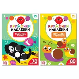 Набор книжек с наклейками