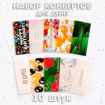 Конверт для денег