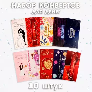 Конверт для денег