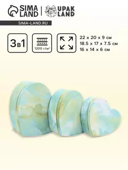 Набор подарочных коробок сердце 3 в 1, бирюзовый мрамор, 22209; 18.5177.5; 16146 см