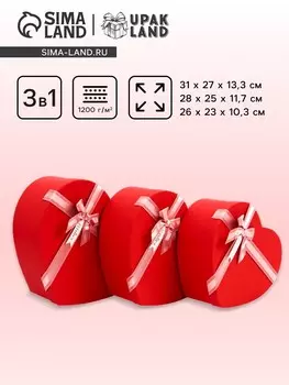 Набор подарочных коробок сердце 3 в 1, красный матовый, 312713.3; 282511.7; 262310.3 см