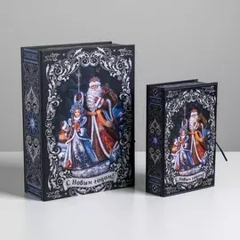 Набор коробок - книг 2 в 1
