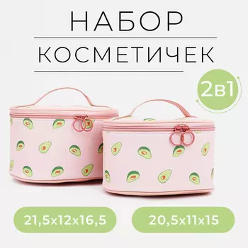 Набор косметичек 2 в 1 на молнии, цвет коралловый