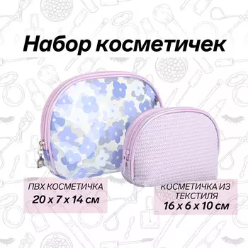 Набор простых косметичек на молниях 2 в 1, с принтами, сиреневый