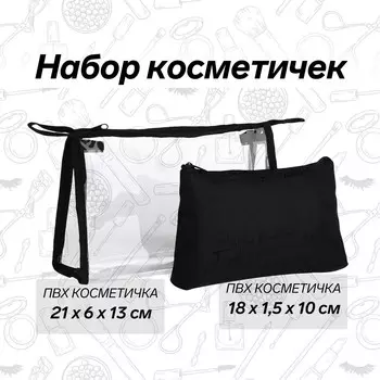 Набор простых косметичек 2 в 1 на молниях, с надписями, черный