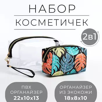 Набор объемных косметичек на молниях 2 в 1, с ручкой, с принтом, черный
