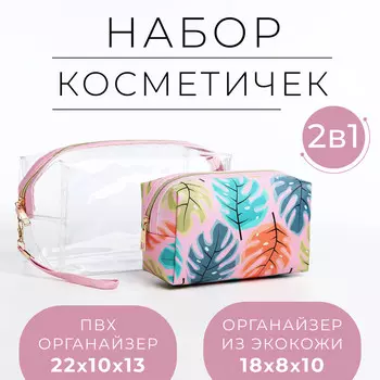 Набор объемных косметичек на молниях 2 в 1, с ручкой, с принтом, розовый