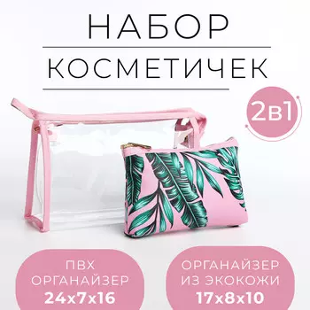 Набор простых женских косметичек на молниях 2 в 1, с принтом, розовый