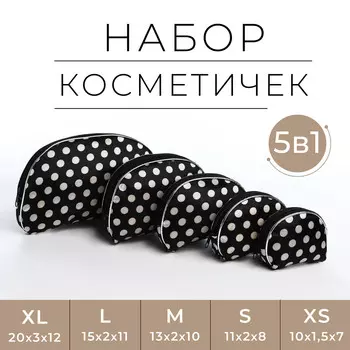 Набор косметичек 5 в 1 на молнии, цвет черный