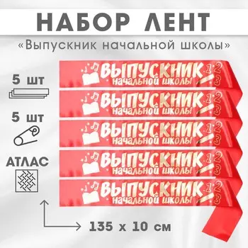 Лента на выпускной