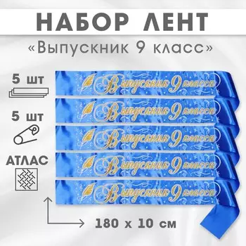 Лента на выпускной