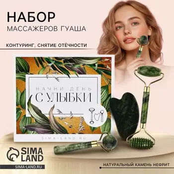 Массажер гуаша, набор 3 в 1