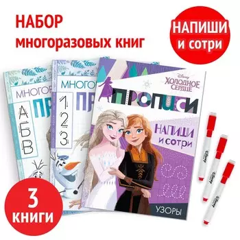 Прописи многоразовые