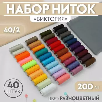Набор ниток