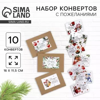 Набор новогодних конвертов