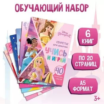 Набор обучающих книг