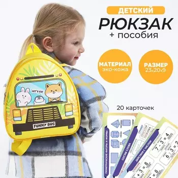 Подарочный набор с рюкзаком для девочки